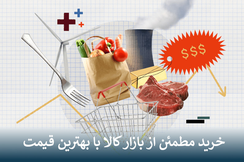 خرید مطمئن از بازار کالا با بهترین قیمت